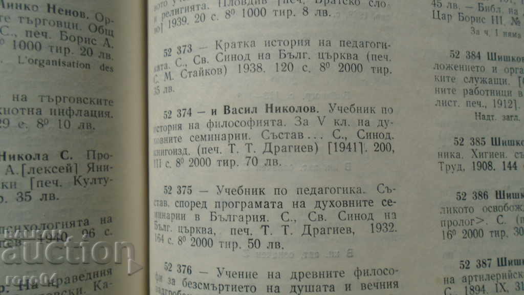 TEXTBOOK ON THE HISTORY OF PHILOSOPHY - 7 TEXTBOOK ON THE HISTORY OF PHILOSOPHY - 7