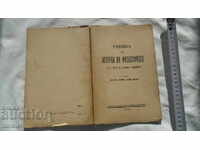 УЧЕБНИК ПО ИСТОРИЯ НА ФИЛОСОФИЯТА