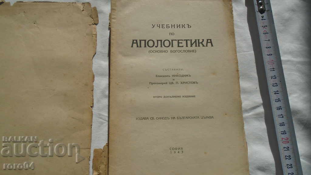 TEXTBOOK ON APOLOGETICS - BASIC THEOLOGY with price 269.10 BGN | € 137.59