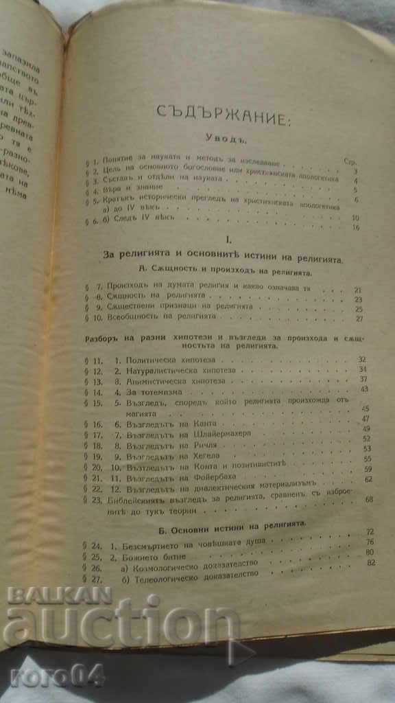 Delivery of TEXTBOOK ON APOLOGETICS - BASIC THEOLOGY