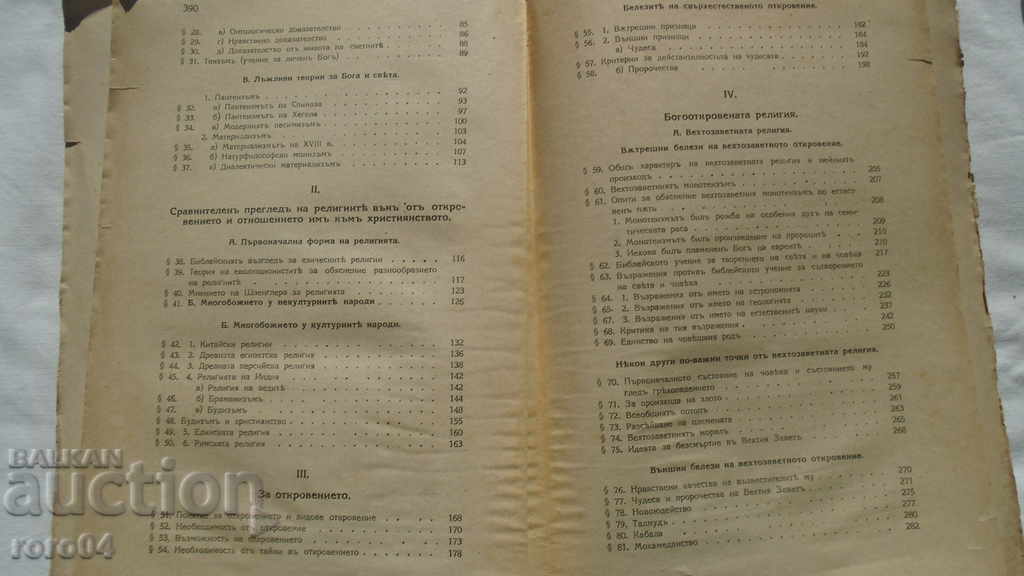 TEXTBOOK ON APOLOGETICS - BASIC THEOLOGY - 5