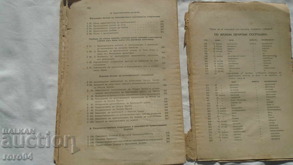 TEXTBOOK ON APOLOGETICS - BASIC THEOLOGY - 6