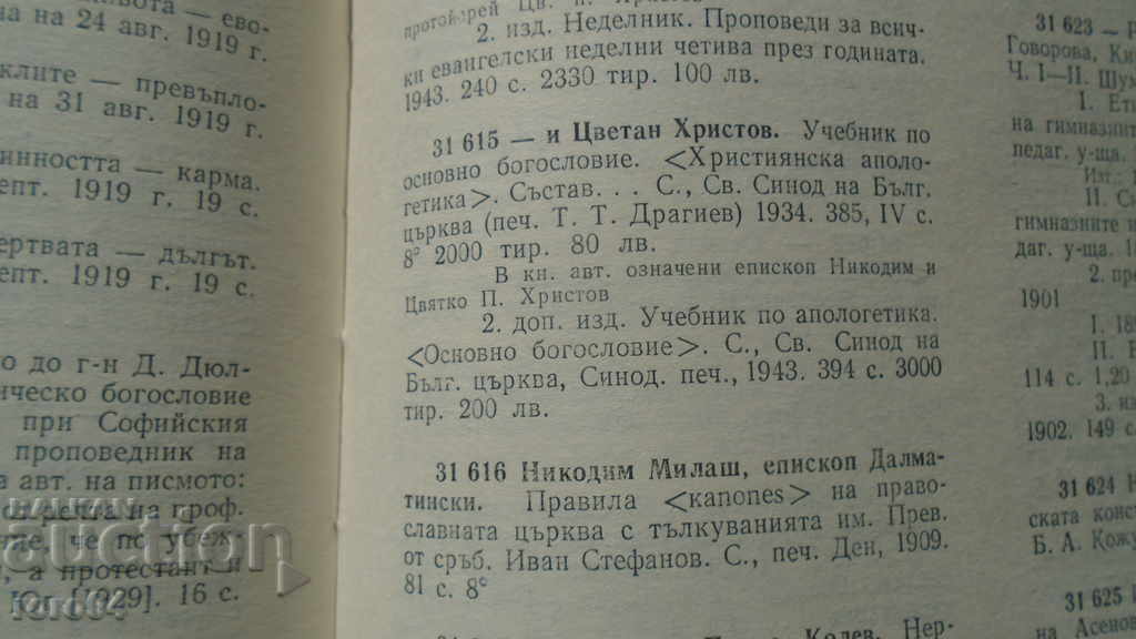 TEXTBOOK ON APOLOGETICS - BASIC THEOLOGY - 7