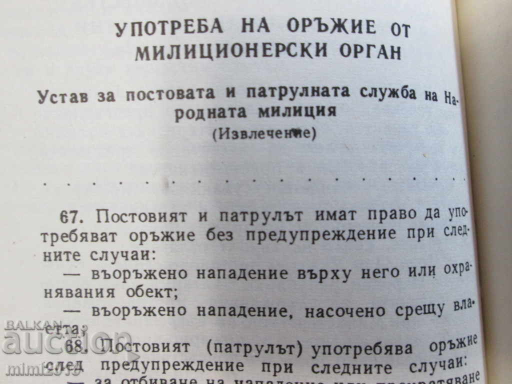 1968 Detachment Handbook. Rare edition with price 35.00 BGN | € 17.90 1968 Detachment Handbook. Rare edition with price 35.00 BGN | € 17.90