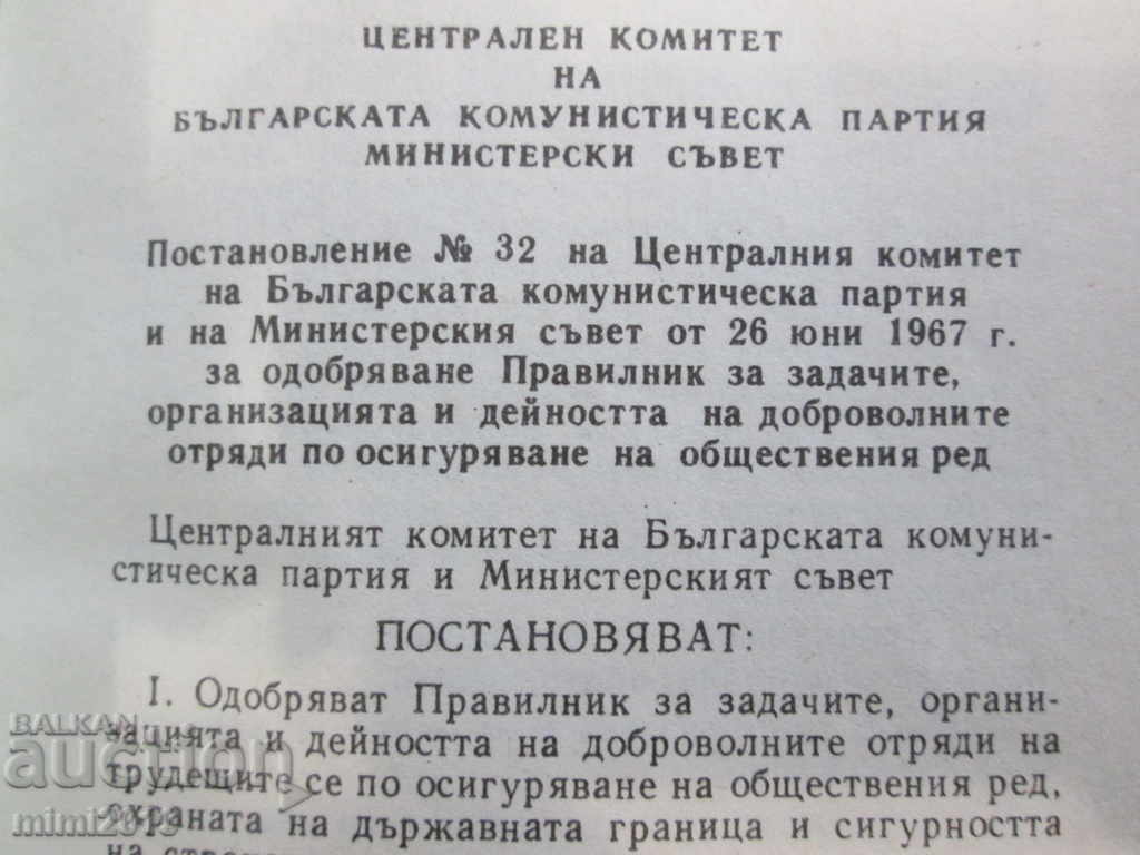 Auction 1968 Detachment Handbook. Rare edition Auction 1968 Detachment Handbook. Rare edition