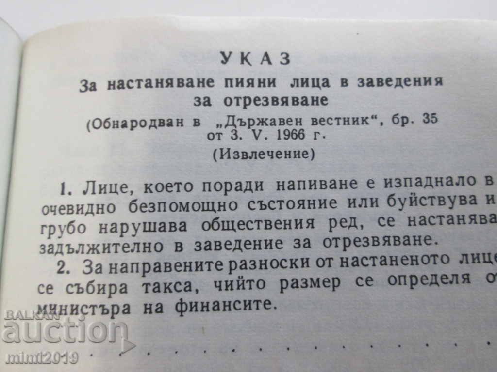 1968 Detachment Handbook. Rare edition - 6 1968 Detachment Handbook. Rare edition - 6