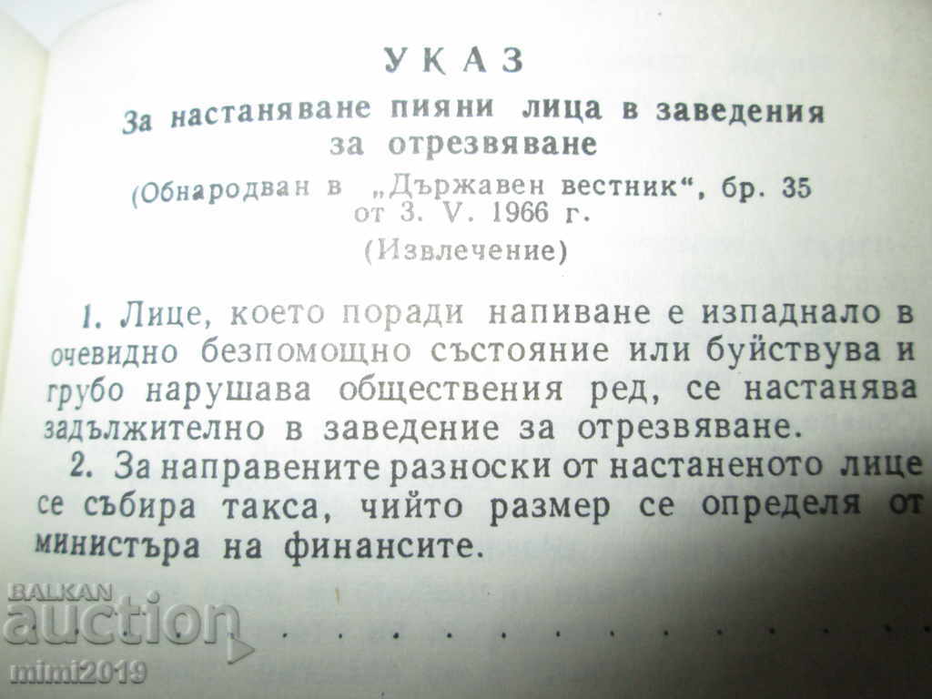 1968 Detachment Handbook. Rare edition - 7 1968 Detachment Handbook. Rare edition - 7