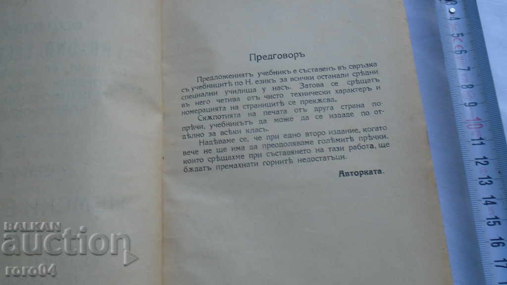 GERMAN LANGUAGE TEXTBOOK with price 19.99 BGN | € 10.22 GERMAN LANGUAGE TEXTBOOK with price 19.99 BGN | € 10.22