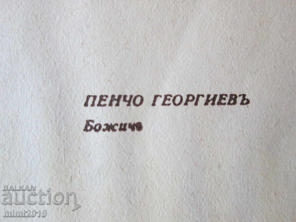 Auction 1935 original lithograph Pencho Georgiev 29x23 cm Auction 1935 original lithograph Pencho Georgiev 29x23 cm