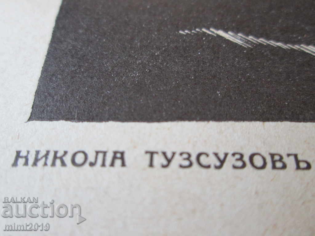 Auction 1935 original lithograph by Nikola Tuzsuzov, 29x23 cm Auction 1935 original lithograph by Nikola Tuzsuzov, 29x23 cm