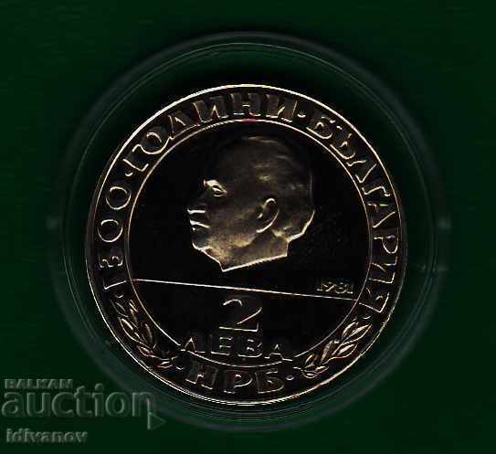 2 LEVA - REPUBLIC - 1981 - MINT -UNC - ΓΙΑ ΣΥΛΛΟΓΗ με τιμή 12.00 BGN | € 6.14 2 LEVA - REPUBLIC - 1981 - MINT -UNC - ΓΙΑ ΣΥΛΛΟΓΗ με τιμή 12.00 BGN | € 6.14