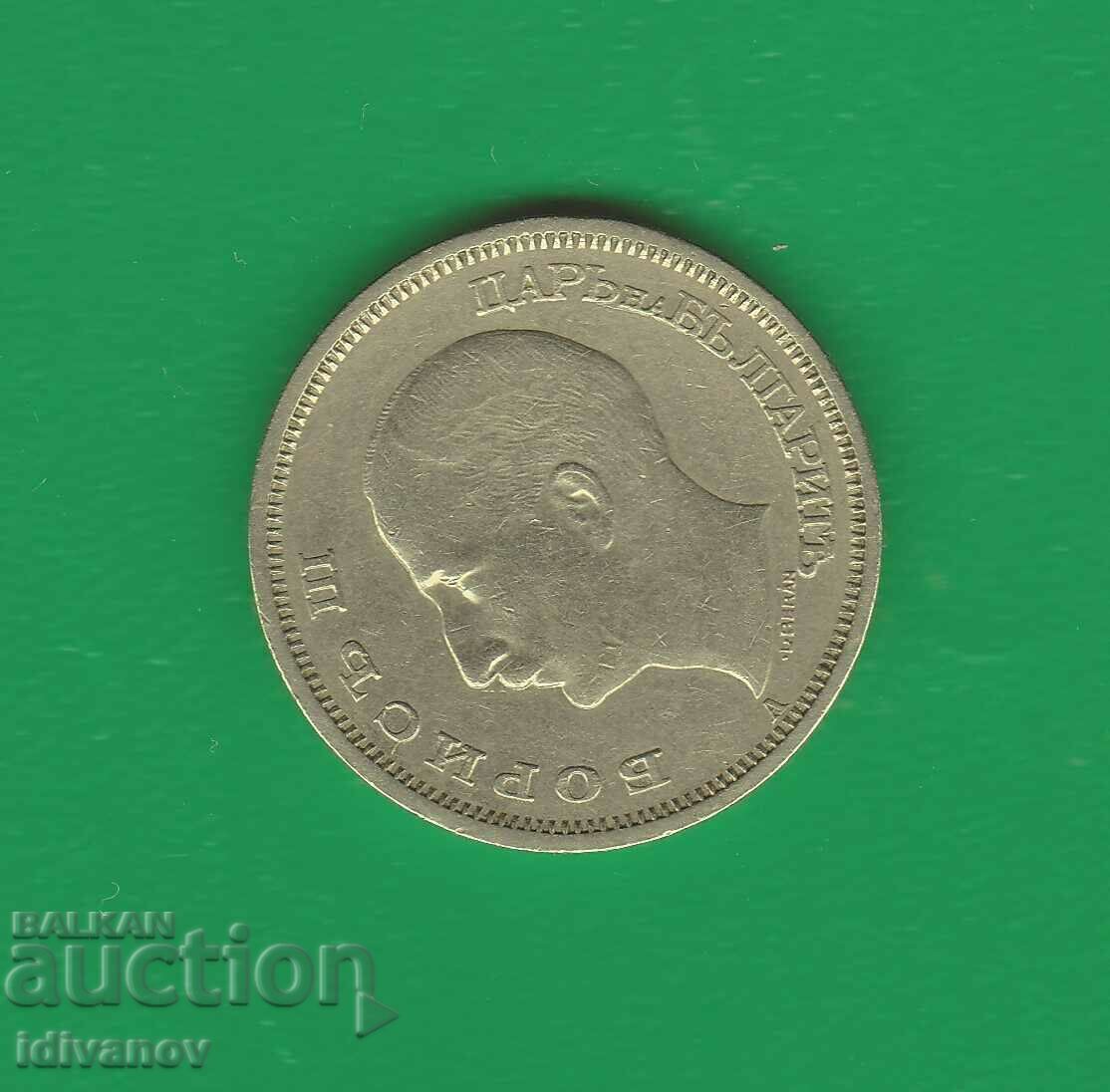 50 Leva - 1940 - 0 with price 5.50 BGN | € 2.81 50 Leva - 1940 - 0 with price 5.50 BGN | € 2.81