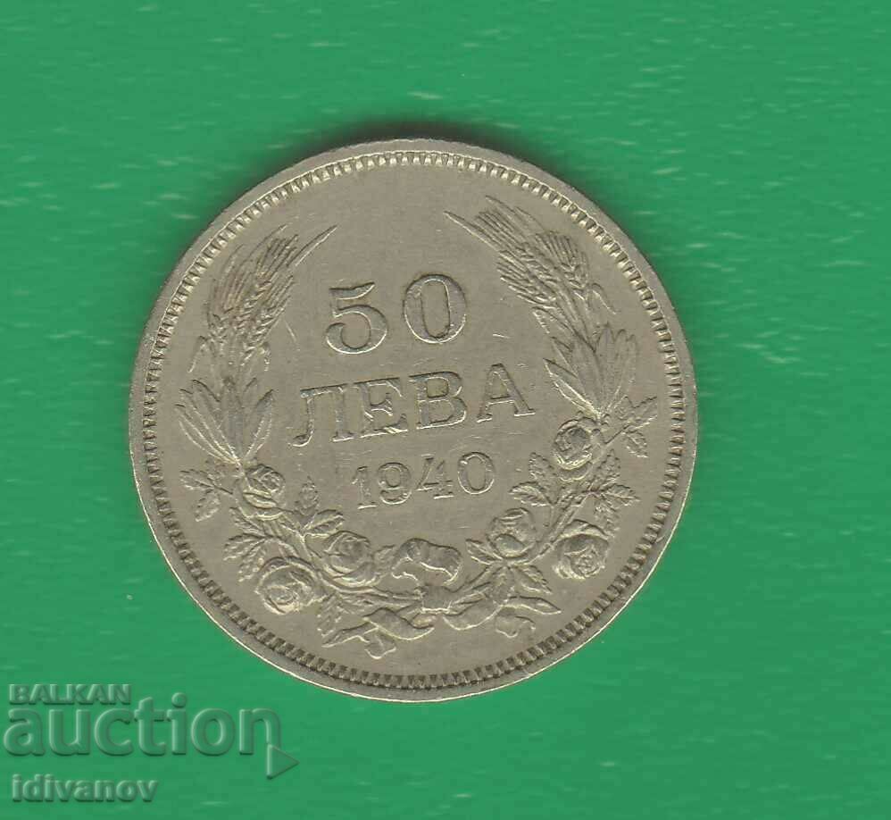 50 лева  - 1940  г.