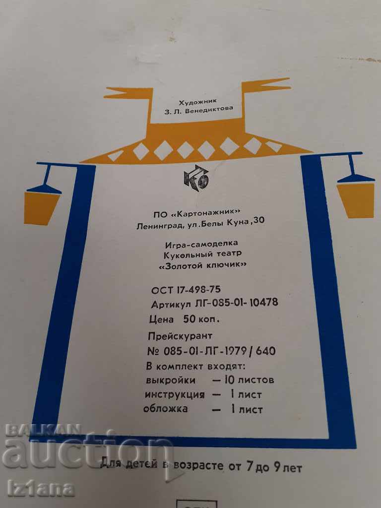 Old game model Puppet Theater Golden Key - 5 Old game model Puppet Theater Golden Key - 5