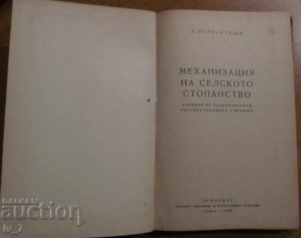 MECANIZARE în AGRICULTURA - D. PETEV, R. GUDEV cu preț € 6.00 | 11.73 BGN