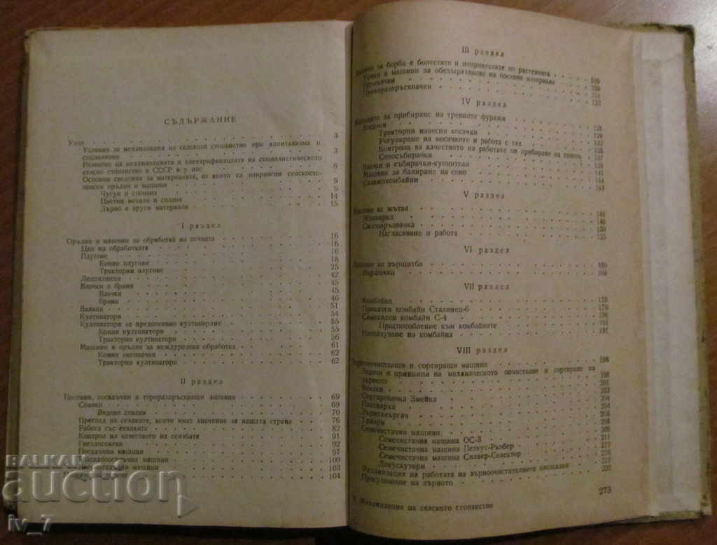 Auction MECHANIZATION OF AGRICULTURE - D. PETEV, R. GUDEV Auction MECHANIZATION OF AGRICULTURE - D. PETEV, R. GUDEV