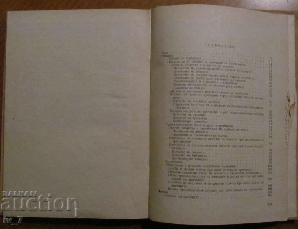 Auction TIME AND WAYS FOR HARVESTING OF CEREALS - K. GOTSOV Auction TIME AND WAYS FOR HARVESTING OF CEREALS - K. GOTSOV