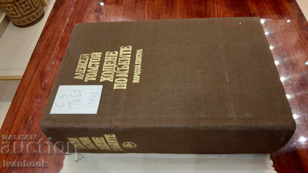 Auction Alexei Tolstoy - Walking through torment Auction Alexei Tolstoy - Walking through torment