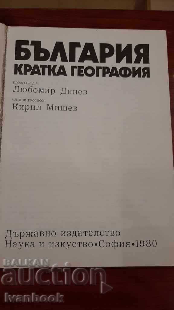 Bulgaria - short geography with price 3.00 BGN | € 1.53 Bulgaria - short geography with price 3.00 BGN | € 1.53