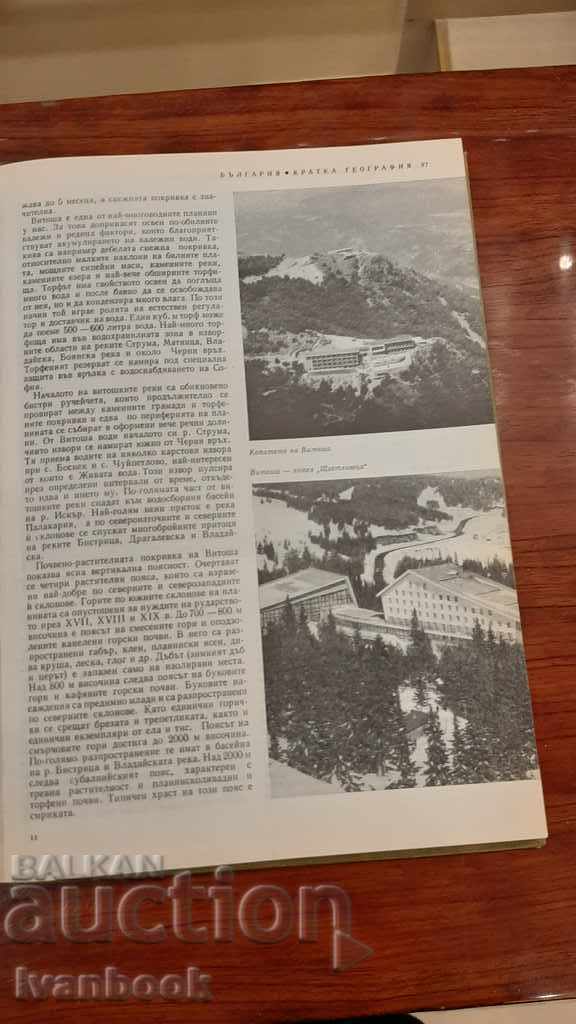 Delivery of Bulgaria - short geography Delivery of Bulgaria - short geography