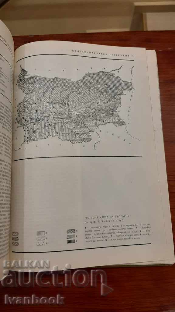 Bulgaria - short geography - 5 Bulgaria - short geography - 5