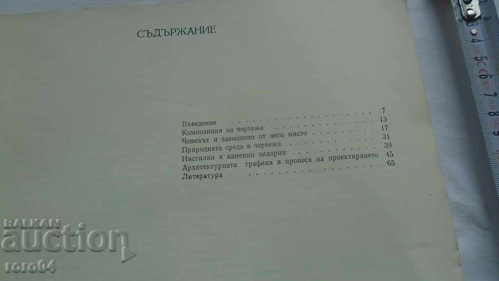 Δημοπρασία ΣΤΟΙΧΕΙΑ ΑΡΧΙΤΕΚΤΟΝΙΚΩΝ ΓΡΑΦΙΚΩΝ Δημοπρασία ΣΤΟΙΧΕΙΑ ΑΡΧΙΤΕΚΤΟΝΙΚΩΝ ΓΡΑΦΙΚΩΝ