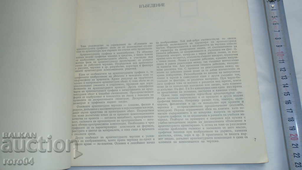 Livrarea ELEMENTE DE GRAFICĂ ARHITECTURALĂ