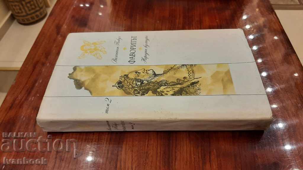 The favorite - Valentin Pikul volume 2 with price 2.00 BGN | € 1.02 The favorite - Valentin Pikul volume 2 with price 2.00 BGN | € 1.02