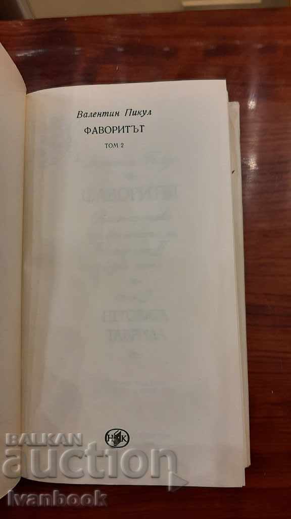 Delivery of The favorite - Valentin Pikul volume 2 Delivery of The favorite - Valentin Pikul volume 2