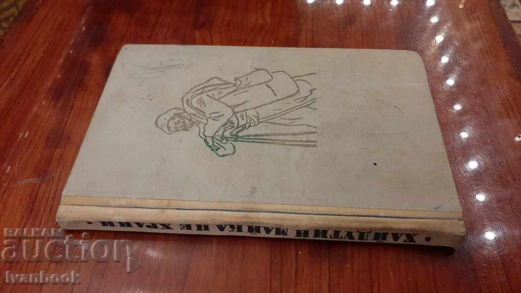 Orlin Vassilev - Haidutin's mother does not feed with price 2.00 BGN | € 1.02 Orlin Vassilev - Haidutin's mother does not feed with price 2.00 BGN | € 1.02