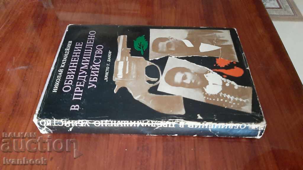 Nikolai Kazandzhiev is charged with premeditated murder with price 2.00 BGN | € 1.02