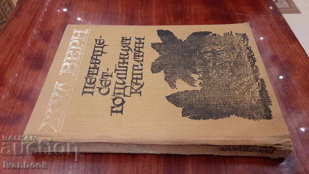 Jules Verne - The fifteen-year-old captain with price 3.00 BGN | € 1.53 Jules Verne - The fifteen-year-old captain with price 3.00 BGN | € 1.53