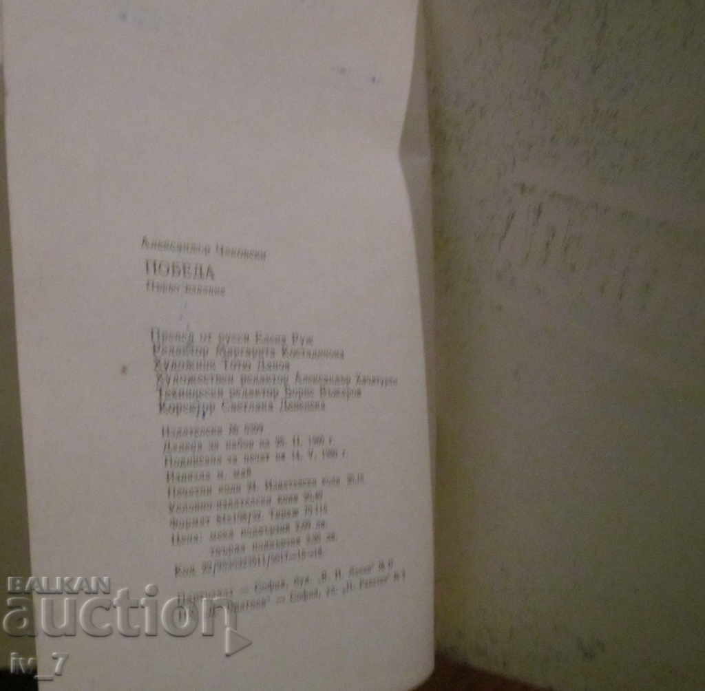 Delivery of VICTORY - ALEXANDER CHAKOVSKI - BOOK 1 Delivery of VICTORY - ALEXANDER CHAKOVSKI - BOOK 1