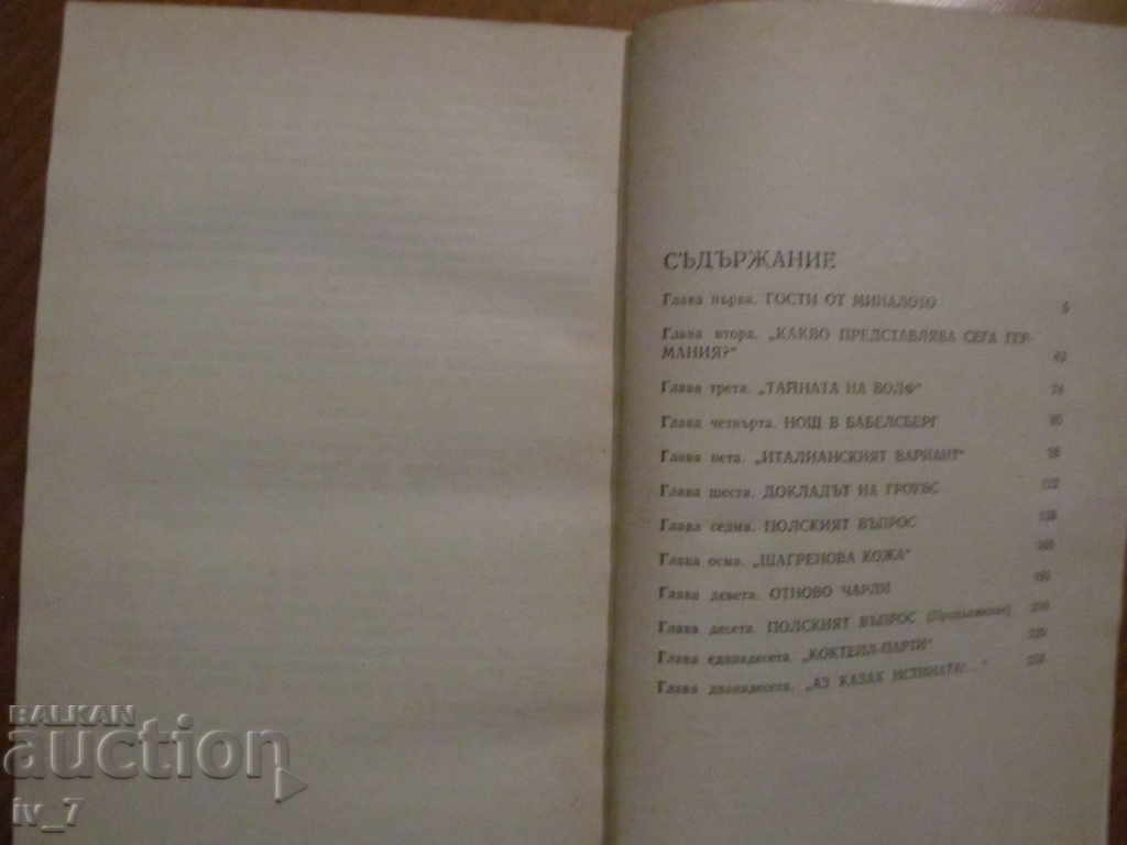 Auction  VICTORY - ALEXANDER CHAKOVSKI - BOOK 2