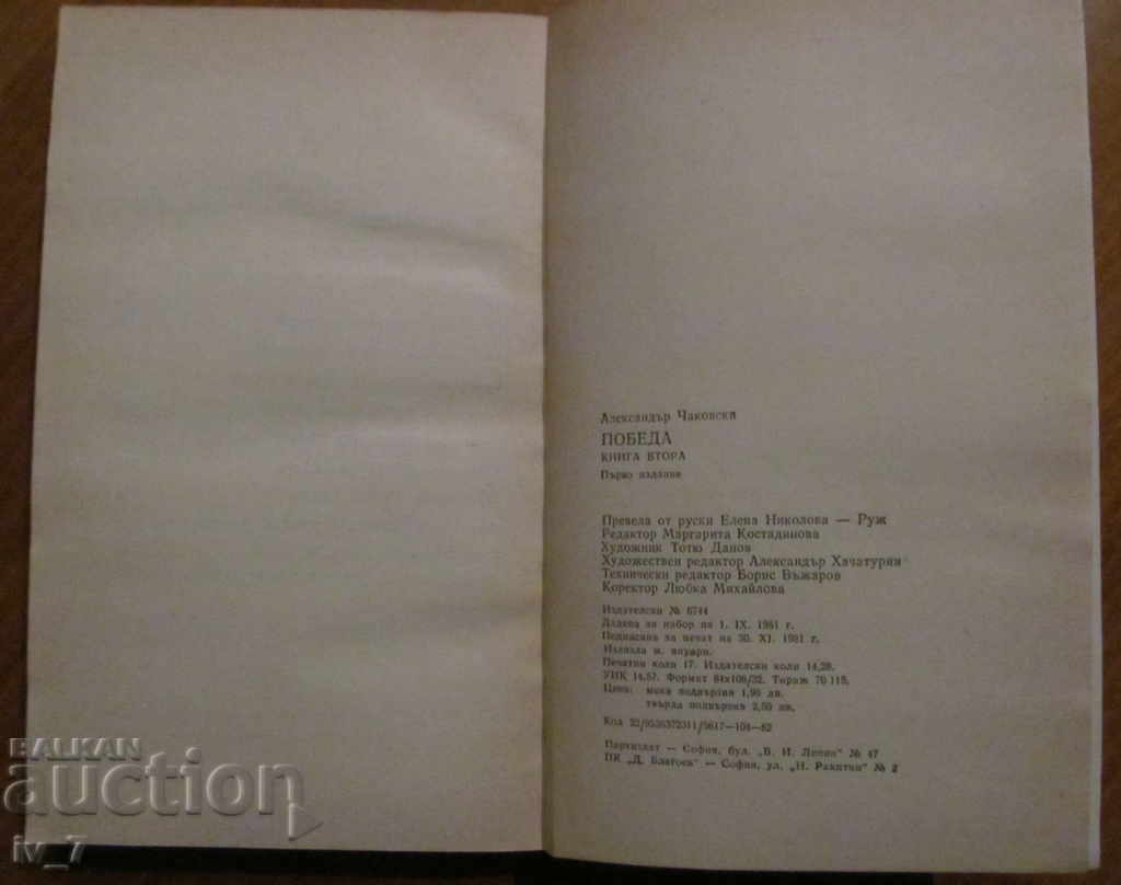 Livrarea VICTORIE - ALEXANDAR CHAKOVSKI - CARTEA 2