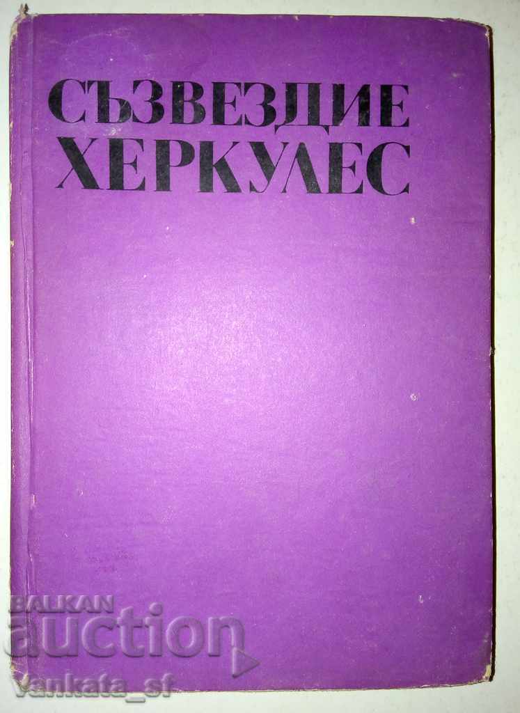 Constelația Hercule - Colecție
