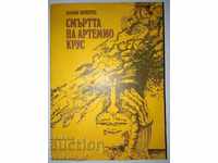 Смъртта на Артемио Крус - Карлос Фуентес