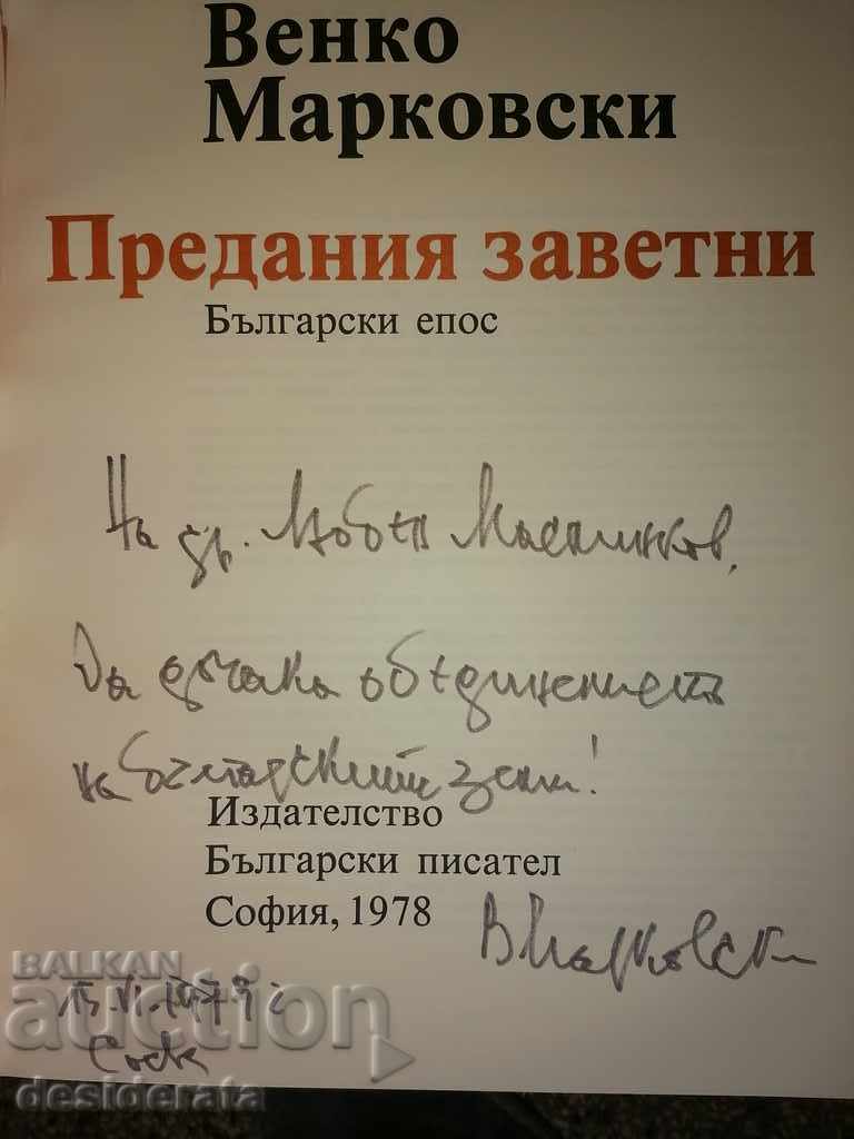 Venko Markovski - Traditional legends - autograph with price 50.00 BGN | € 25.56 Venko Markovski - Traditional legends - autograph with price 50.00 BGN | € 25.56