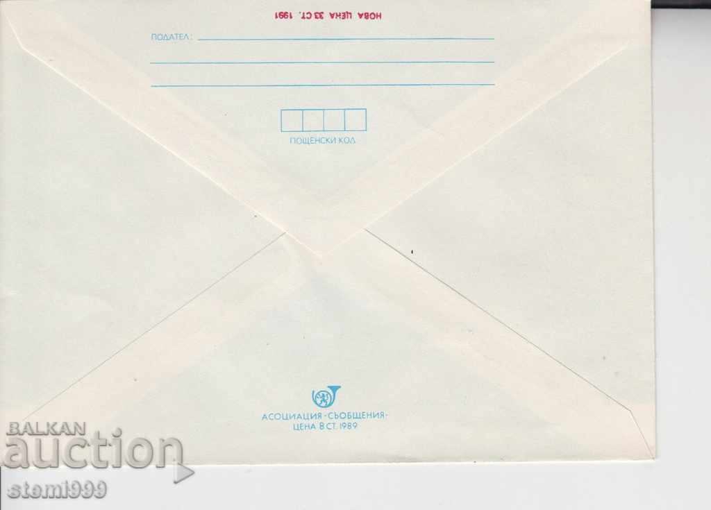 Postal envelope Curioz BG messages with price 3.80 BGN | € 1.94 Postal envelope Curioz BG messages with price 3.80 BGN | € 1.94