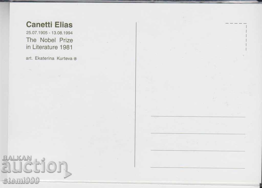 Postcard mask map FDC Elias Canetti writer with price 1.80 BGN | € 0.92 Postcard mask map FDC Elias Canetti writer with price 1.80 BGN | € 0.92