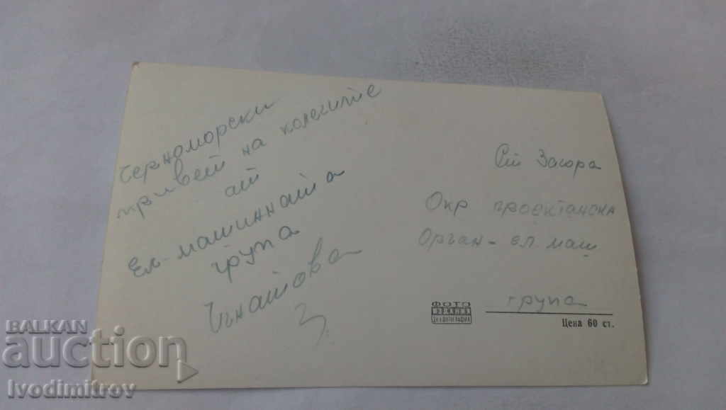 Postcard Druzhba The beach of Balkantourist with price 1.45 BGN | € 0.74 Postcard Druzhba The beach of Balkantourist with price 1.45 BGN | € 0.74