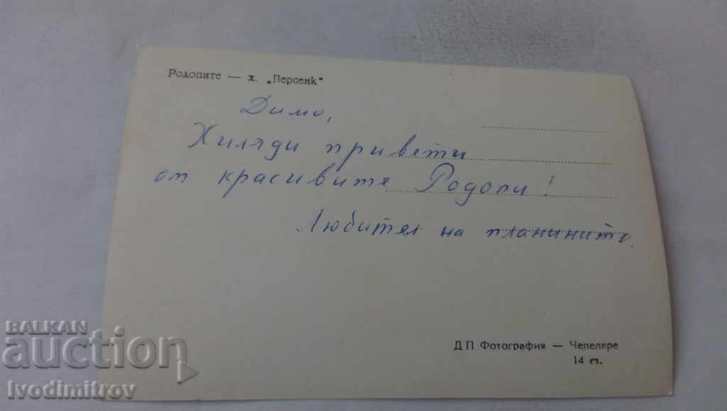 Postcard Rhodopes Hut Persenk with price 1.45 BGN | € 0.74 Postcard Rhodopes Hut Persenk with price 1.45 BGN | € 0.74