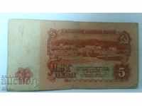 Banknote Bulgaria BGN 5 - 30