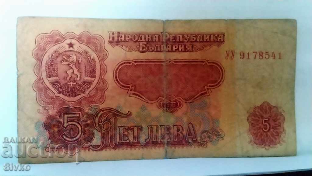 Bancnota Bulgaria BGN 5 - 31 cu preț 0.75 BGN | € 0.38 Bancnota Bulgaria BGN 5 - 31 cu preț 0.75 BGN | € 0.38