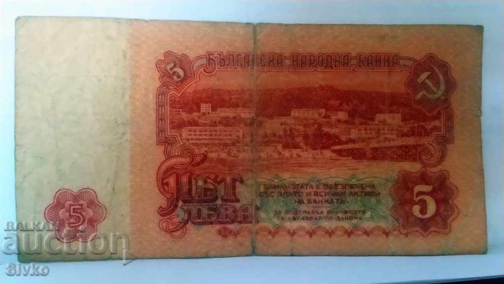 Банкнота България 5 лева - 31