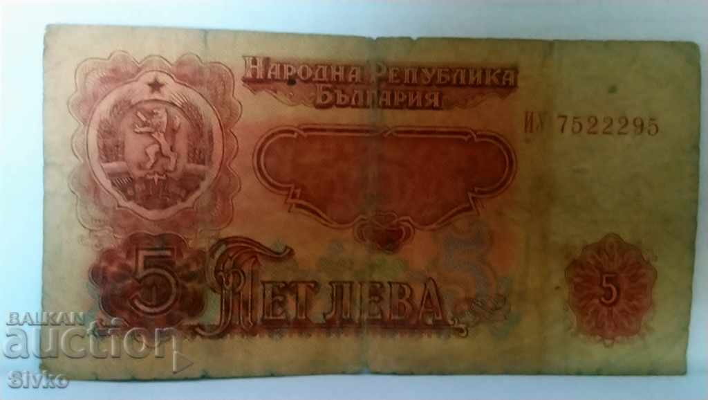 Banknote Bulgaria BGN 5 - 37 with price 0.75 BGN | € 0.38 Banknote Bulgaria BGN 5 - 37 with price 0.75 BGN | € 0.38