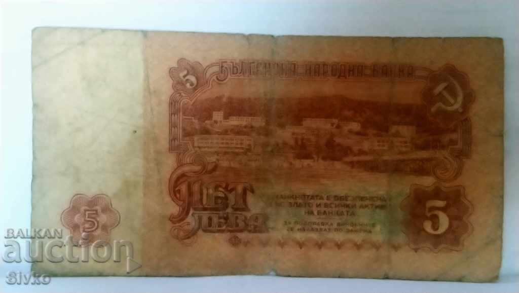 Banknote Bulgaria BGN 5 - 37