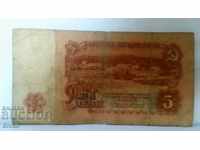 Банкнота България 5 лева - 37