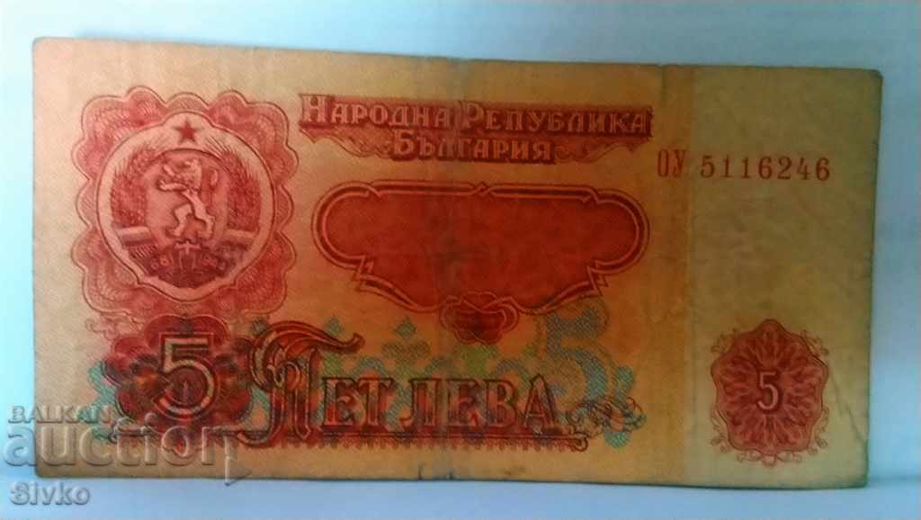 Banknote Bulgaria BGN 5 - 39 with price 0.99 BGN | € 0.51 Banknote Bulgaria BGN 5 - 39 with price 0.99 BGN | € 0.51