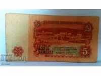 Банкнота България 5 лева - 39